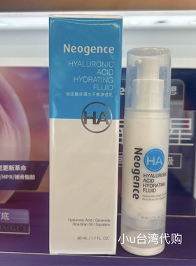 台湾本土版Neogence 霓净思 玻尿酸高渗透保湿乳液50ml 保湿滋润
