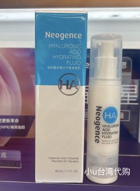 台湾本土版Neogence 霓净思 玻尿酸高渗透保湿乳液50ml 保湿滋润