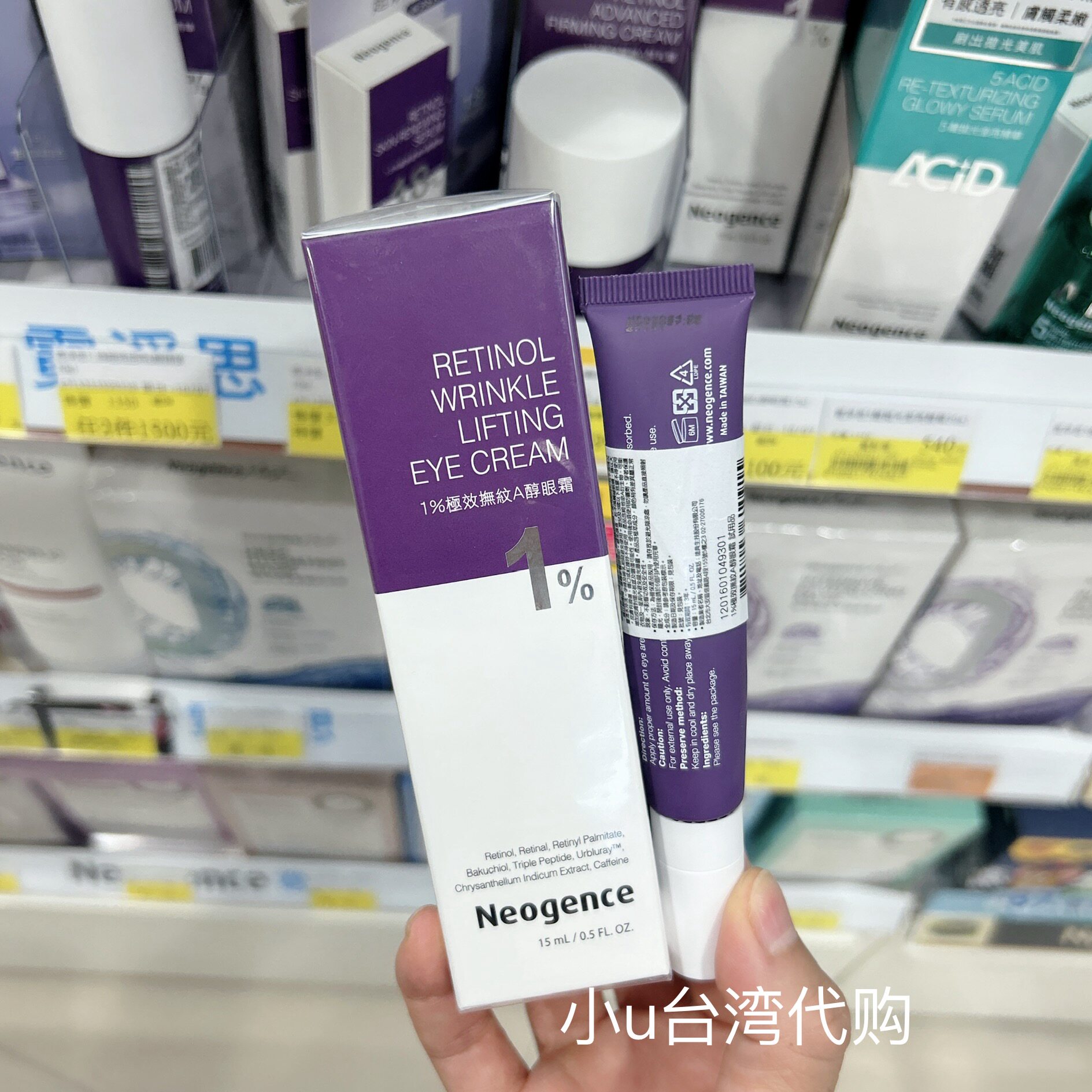 特价台湾版霓净思1%极致抚纹A醇眼霜15ml保湿紧致激平眼周提亮