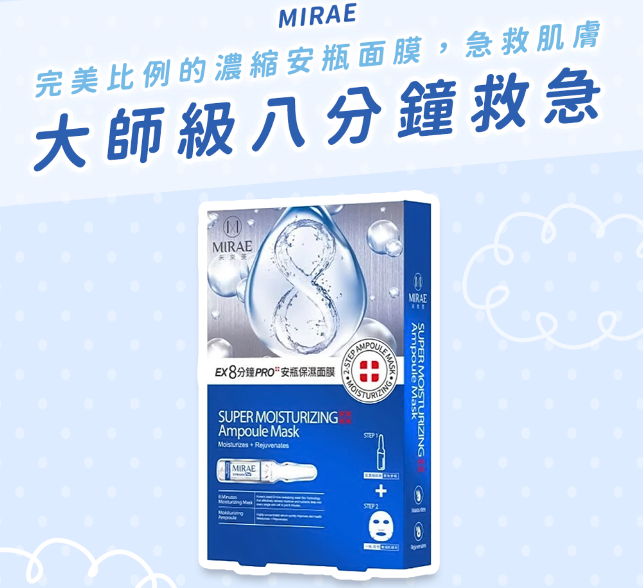 台湾未来美8分钟PRO安瓶保湿面膜3片高渗透更保湿