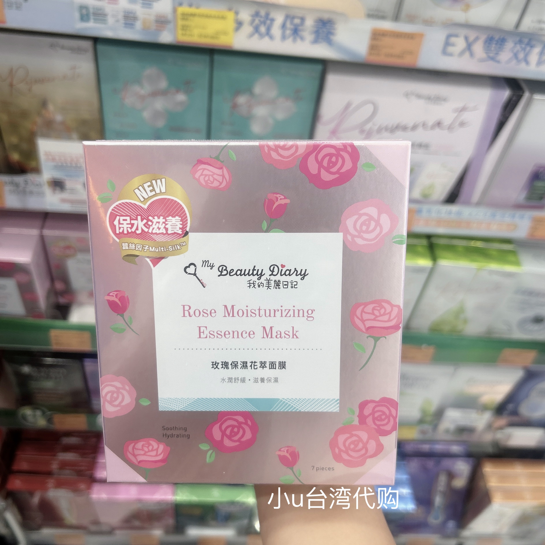 台湾本土我的美丽日记玫瑰保湿花萃系列面膜7片水嫩舒缓滋养保湿