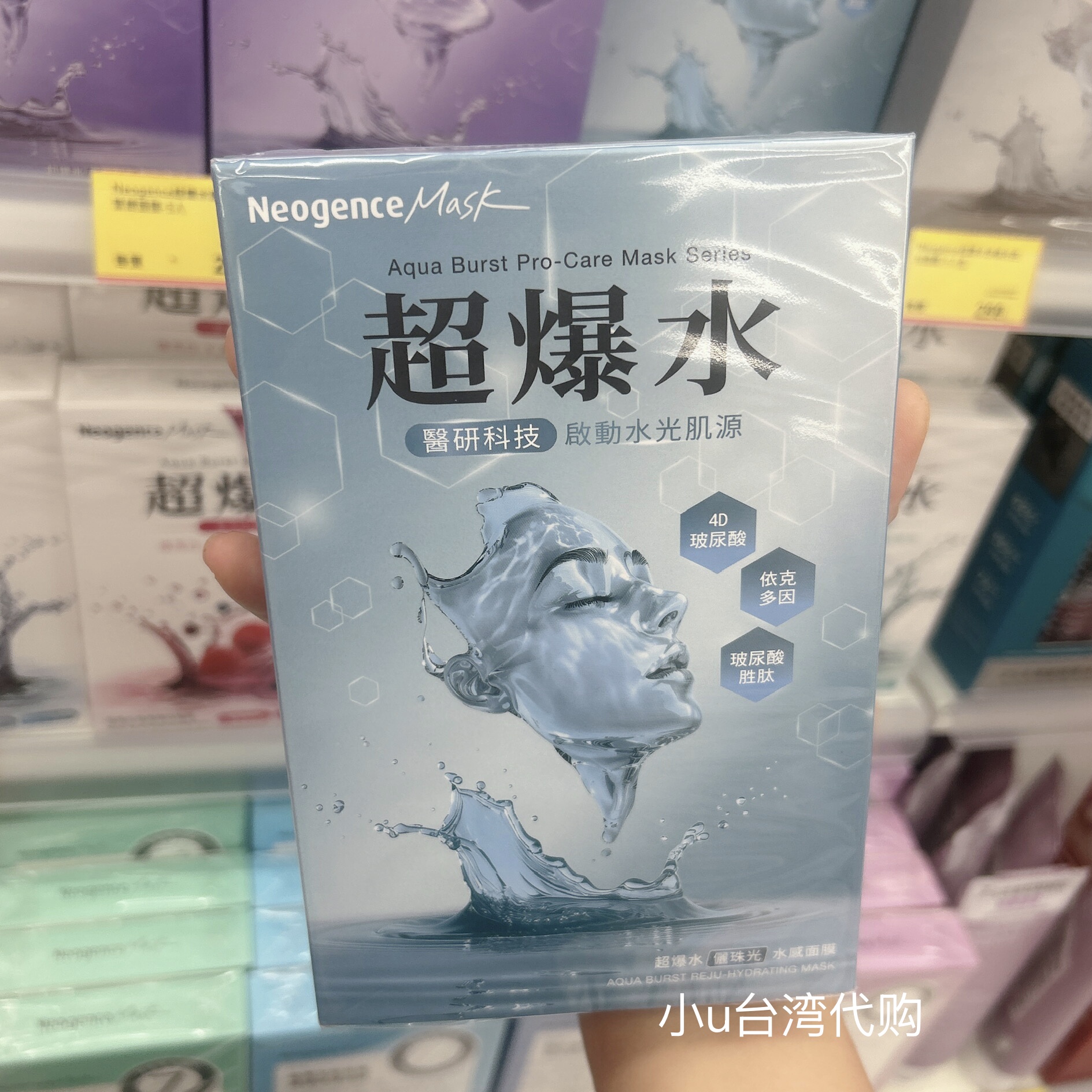 新版台湾Neogence霓净思超爆水保湿紧能紧致净肤光亮水感面膜5片
