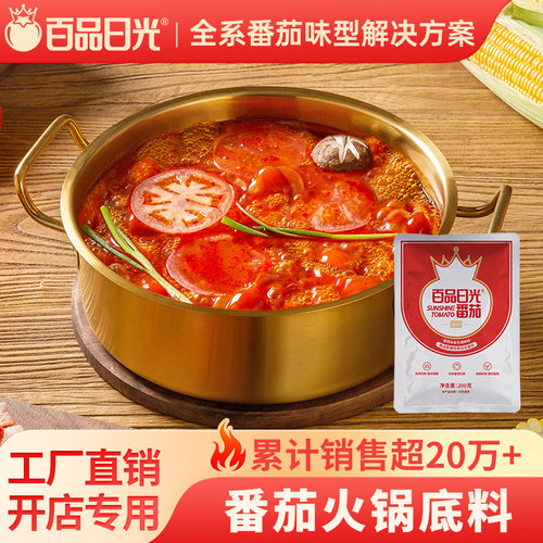 商用番茄火锅底料麻辣烫汤料