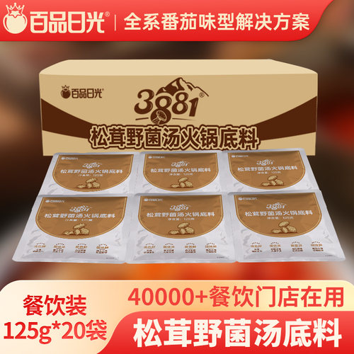 商用菌汤火锅底料清汤不辣菌汤锅