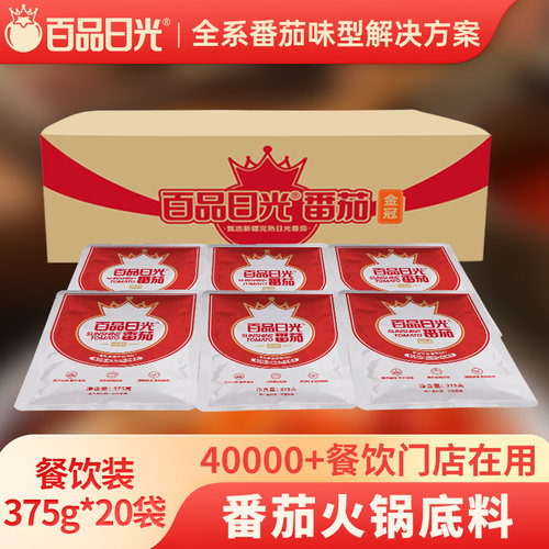 番茄锅火锅底料商用麻辣烫汤料