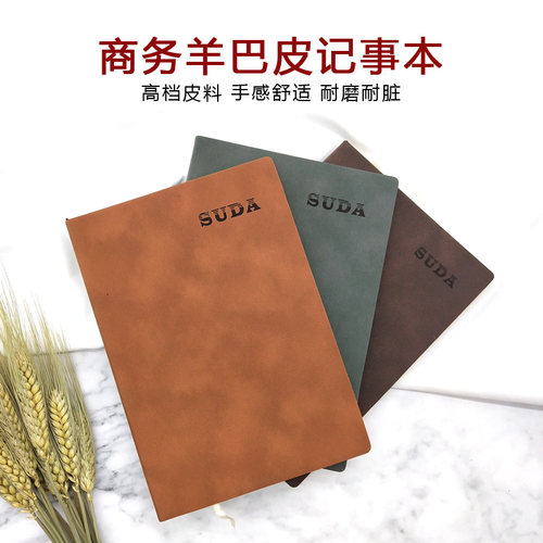 羊巴皮文艺精致办公商务记事本