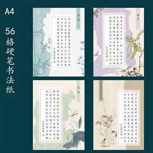 A4田字格56格1.5cm硬笔书法作品纸练字古风学生成人练习比赛纸