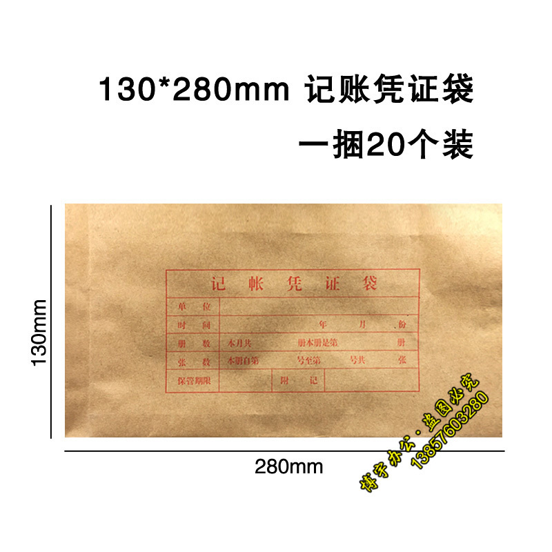 记账凭证袋牛皮纸袋财务专用袋13cm*28cm凭证收纳袋 20个装包邮