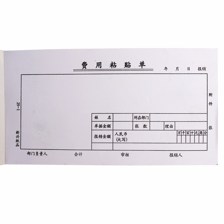 会计记账凭证 费用粘贴单 原始单据粘贴单黏贴纸 报销单据10本装