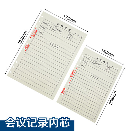 会议记录本活页本内芯6孔a5活页空白纸替芯9孔B5替换芯活页替芯纸