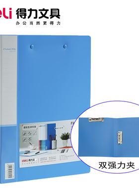 得力文件夹5302 双力夹 pp塑料夹 A4收纳夹 双夹资料夹