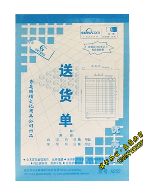 国增A252二联大送货单无碳覆写手写单据A253三联销货清单票据收据