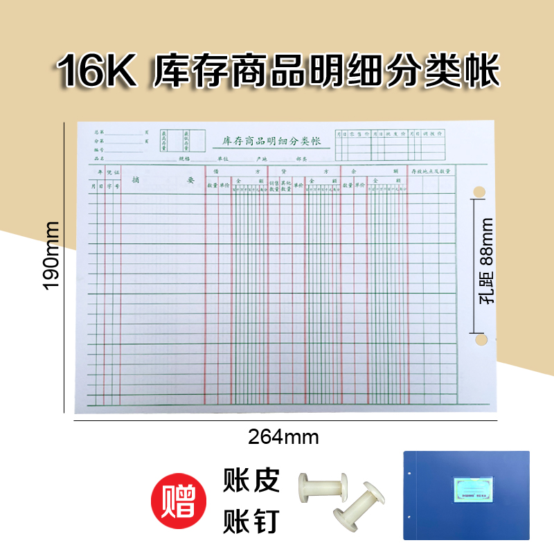 16-242库存商品明细分类帐活页