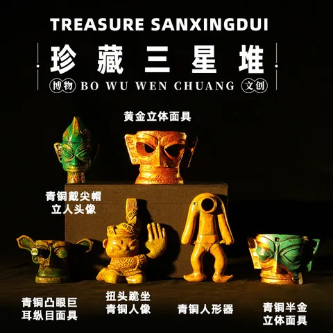 辑冰箱贴复古文创珍藏博物馆三星堆立体装饰国风匹诺考古创意