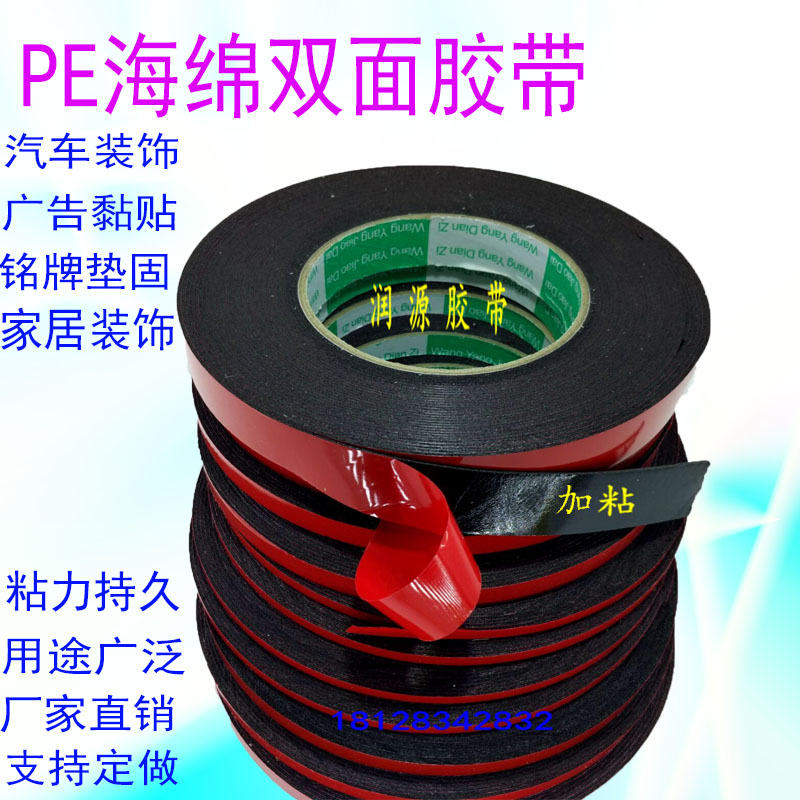 高粘LED灯条黑色海绵双面胶带胶带/胶纸/胶条