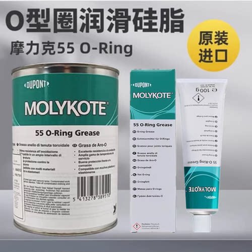 摩力克55O-RingO型圈密封润滑脂