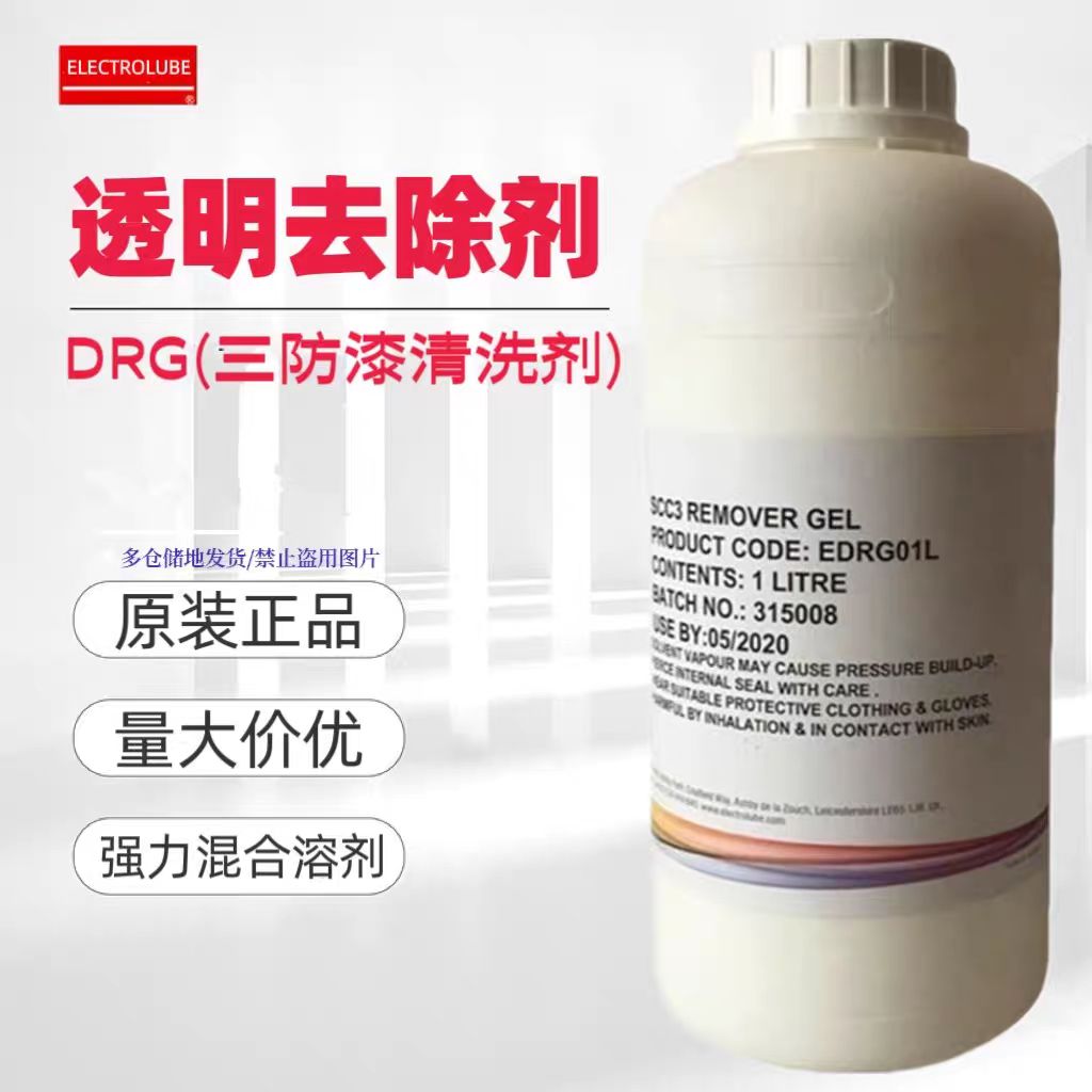 易力高DRG01L三防漆清洗剂线路板去除胶SCC3保护漆清除凝胶原装
