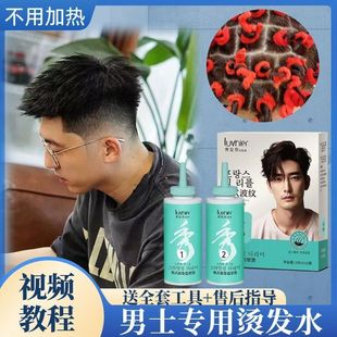 烫发药剂烟花烫烫头发的工具全套装家用男士摩根烫专用药水冷烫精