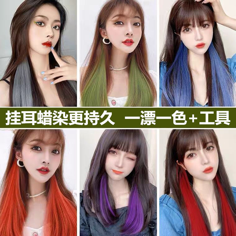挂耳染染发膏2020流行心机挂耳发剂彩色挑染持久头发打蜡膏自己染