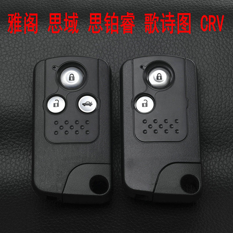 雅阁CRV歌诗图钥匙壳钥匙替换壳