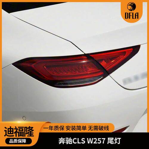 适用奔驰CLS W257尾灯18-23款转向刹车尾灯总成2579062800/700