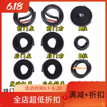 Kia K2 huanchi K3 zhipao K4 Keshen kxcross special door sound insulation strip whole car sound insulation and dust-proof rubber strip