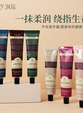 润培保湿嫩滑防裂淡雅香氛护手霜