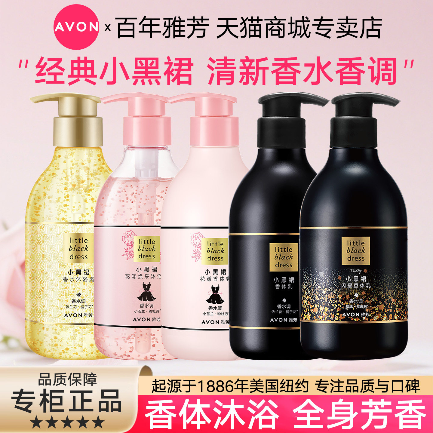 Avon/雅芳小黑裙香体乳沐浴露400g经典花漾闪耀润肤香水身体乳