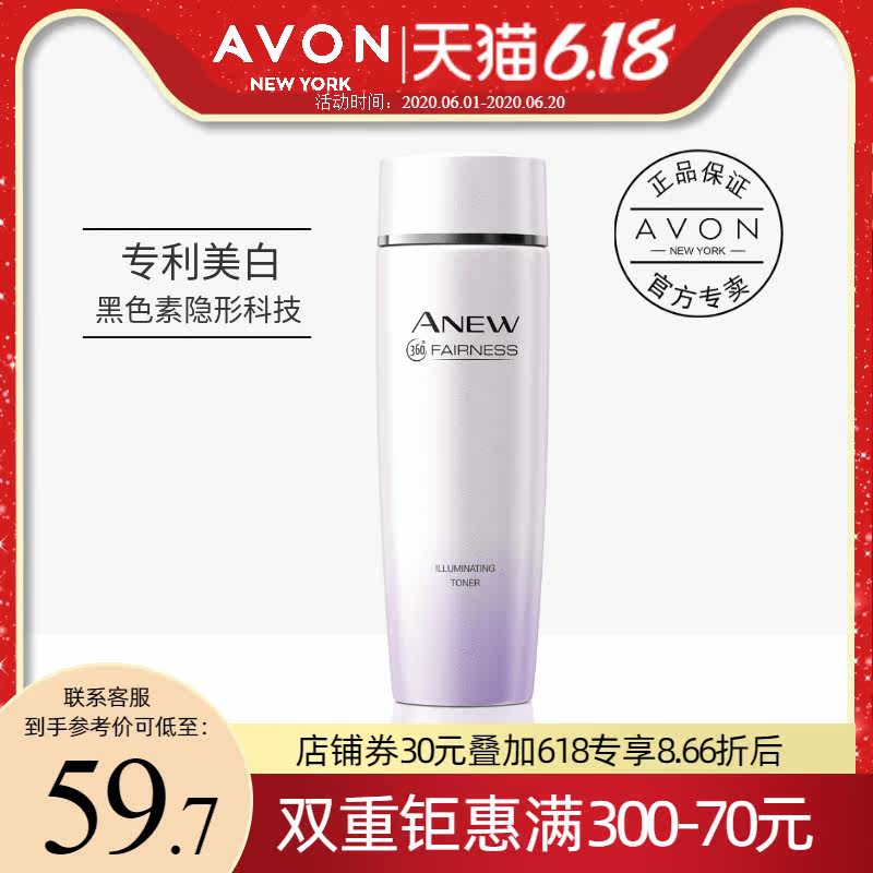 雅芳新活美白净润柔肤水100ml 光感净澈柔肤水升级保湿补水爽肤水