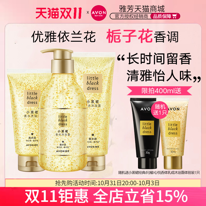 Avon/雅芳小黑裙沐浴露150/400ml香水香氛沐浴乳持续留香男女士