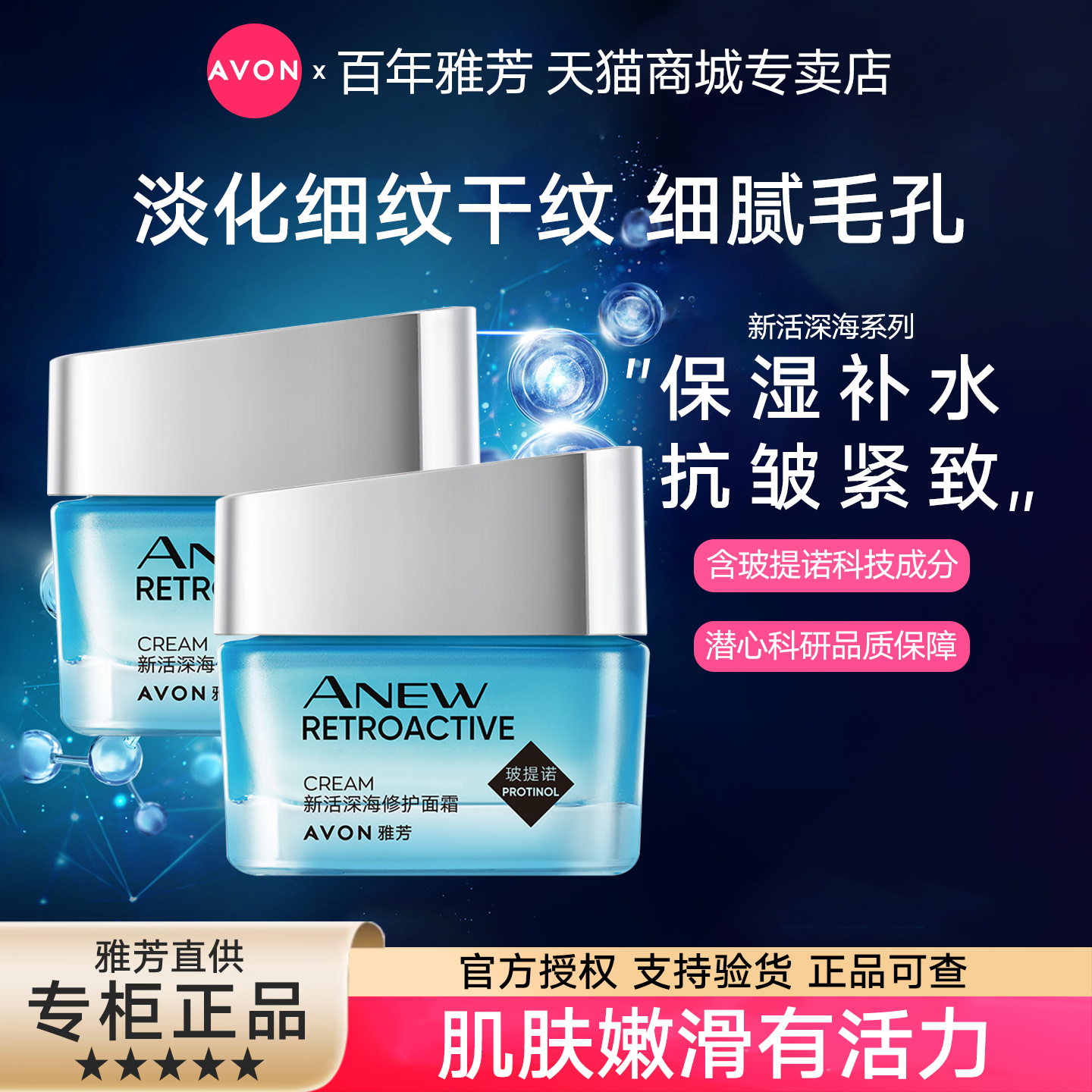 Avon/雅芳新活深海修护面霜50gX2保湿淡化细纹干纹乳液