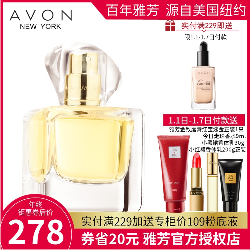 正品Avon/雅芳今日喷雾香水50ML女士持久法国兰花淡香送黑裙香体