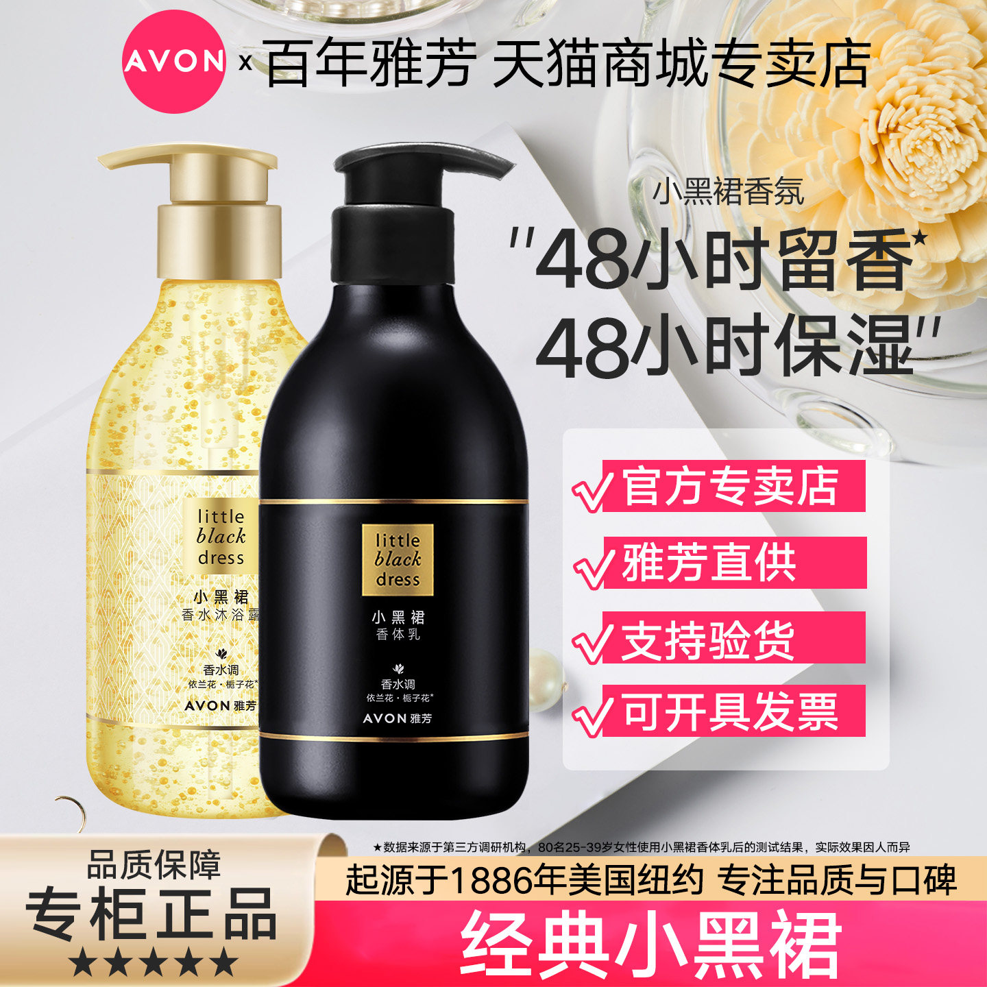 Avon/雅芳小黑裙香体乳400g+沐浴露400ml香水润肤身体乳官网正品