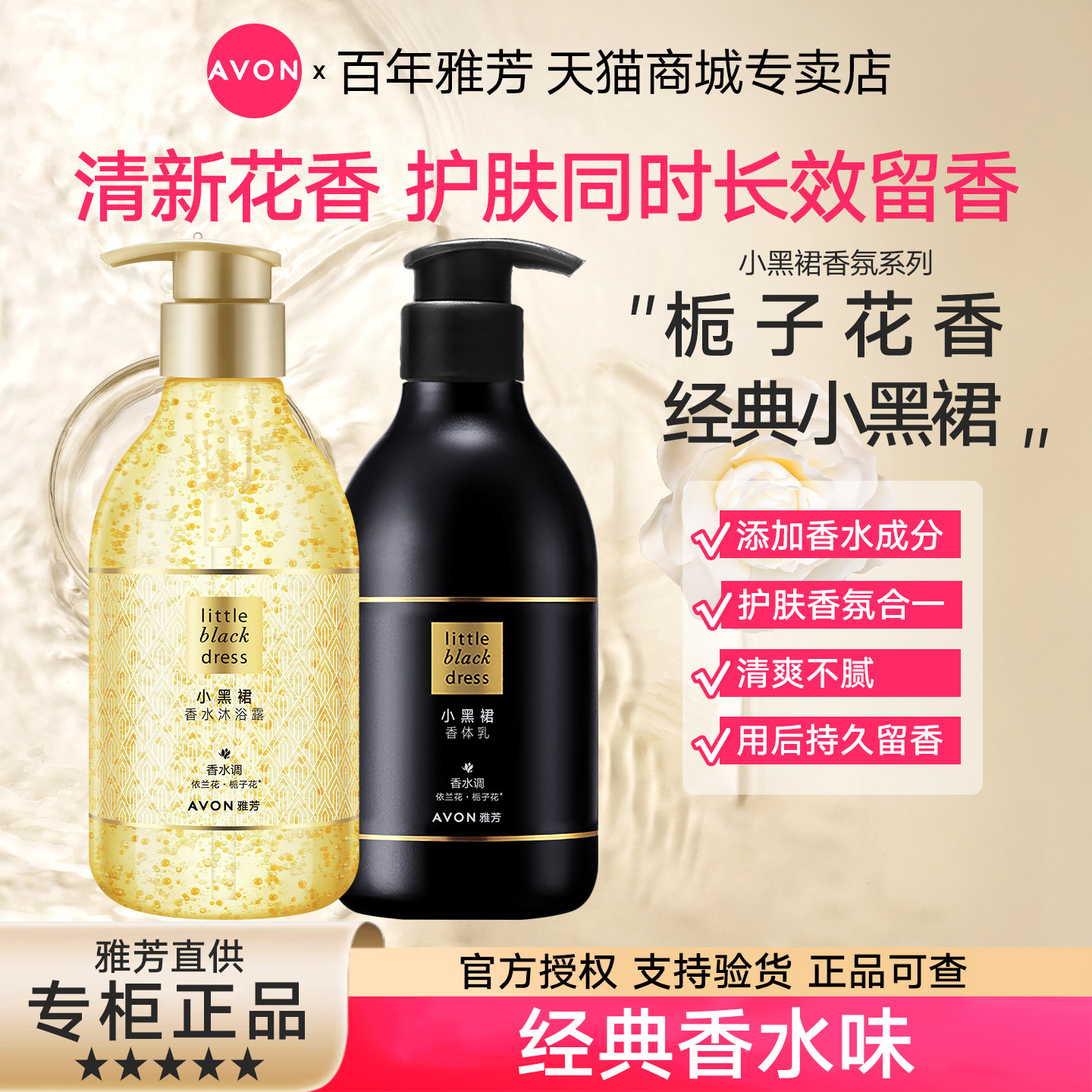 Avon/雅芳小黑裙香体乳400g+沐浴露400ml香水润肤身体乳官网正品