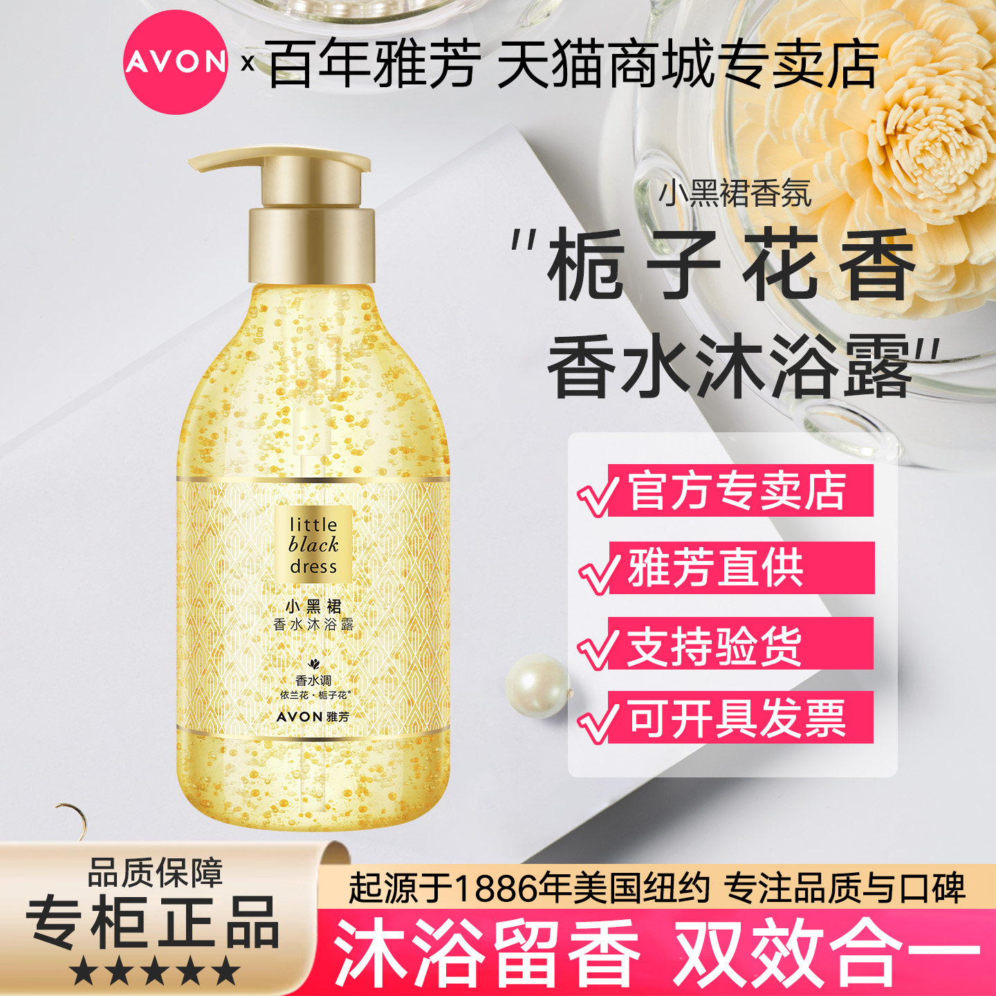 Avon/雅芳小黑裙沐浴露400ml经典香水味持久留香官方正品女男