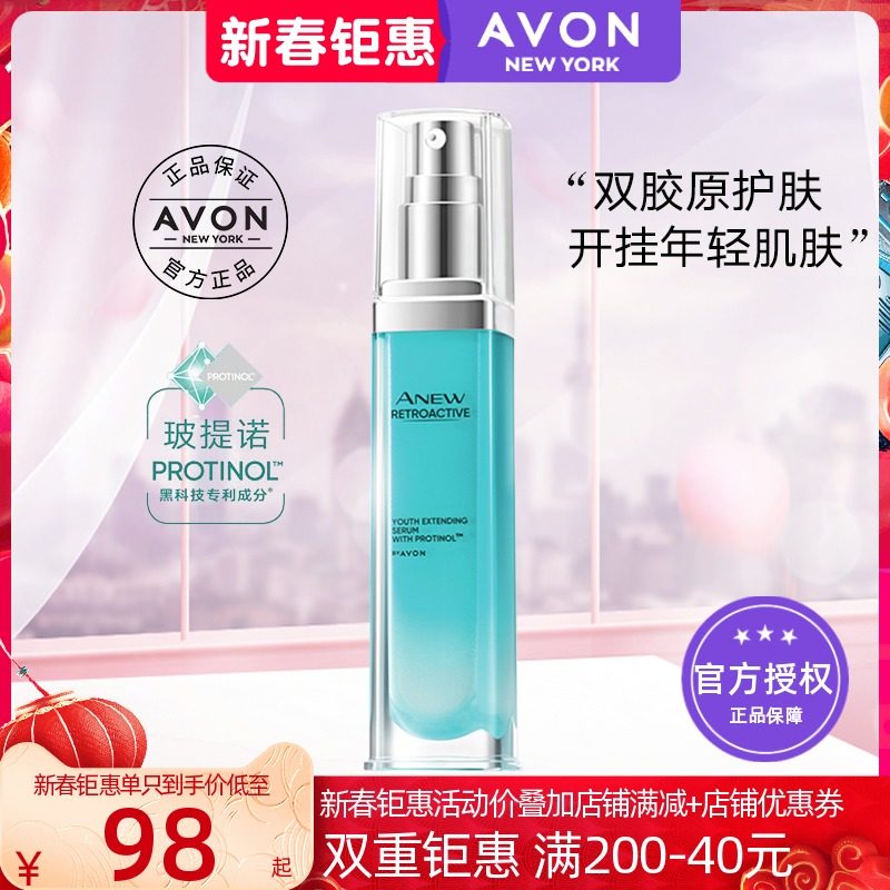 Avon/雅芳新活深海修护精华液30ml玻提诺面部补水保湿抗初老抗皱