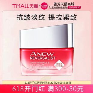 Avon 雅芳新活塑颜淡纹提拉50g淡纹紧实替换弹润紧致面霜正品