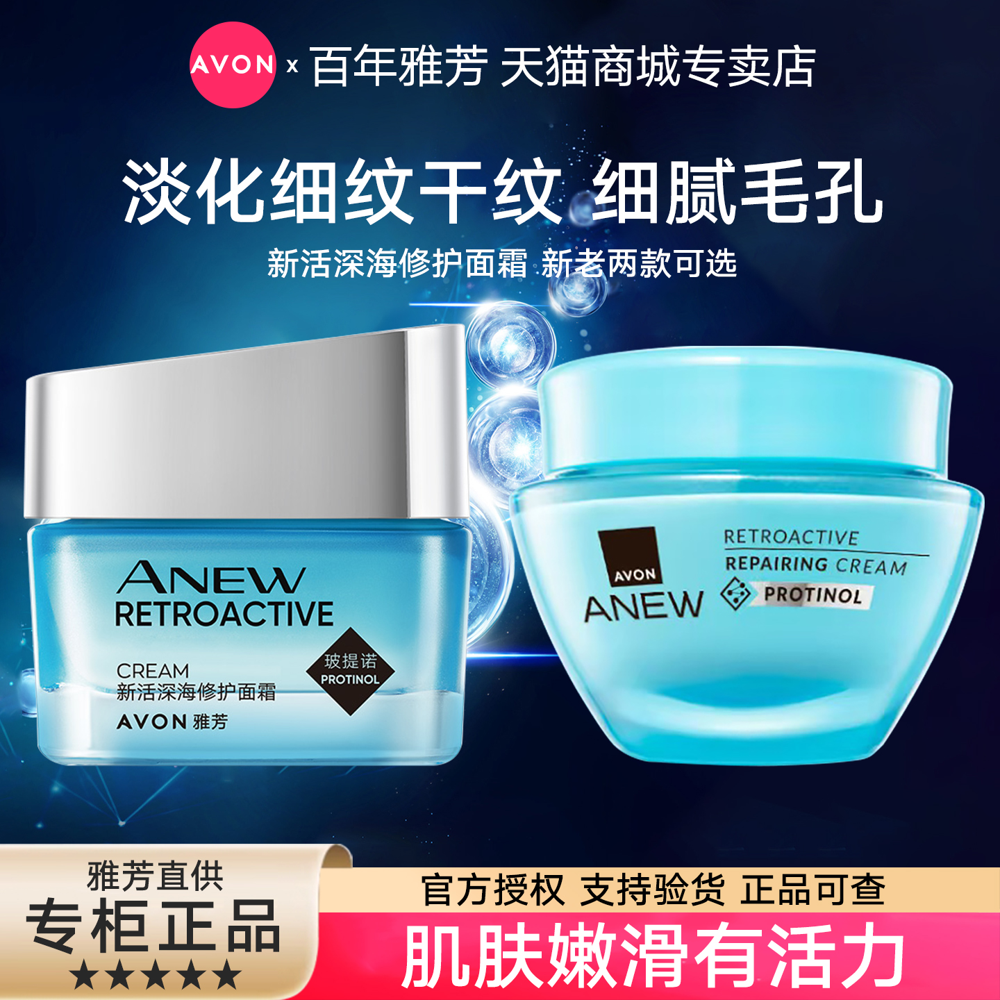 Avon/雅芳新活深海修护面霜50g精华霜保湿淡纹细纹干纹玻提诺