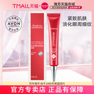 Avon/雅芳新活塑颜淡纹提拉眼霜20g淡化细纹干纹弹润紧致眼周保湿