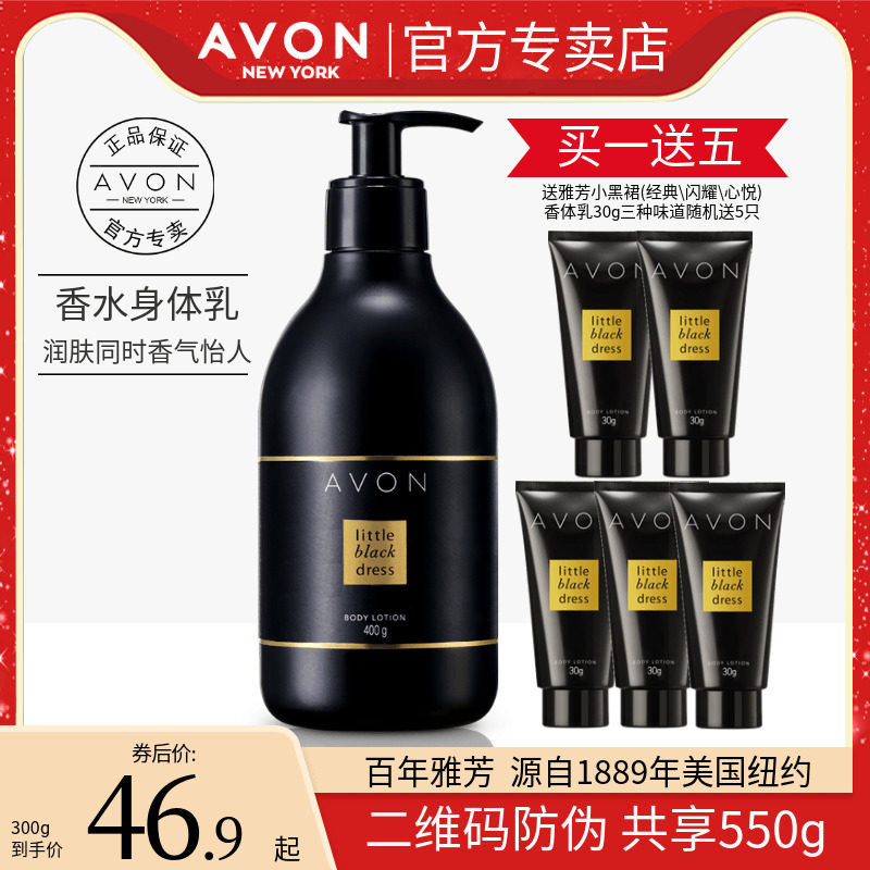 雅芳小黑裙香体乳保湿滋润补水淡香全身身体乳润肤乳女官网正品