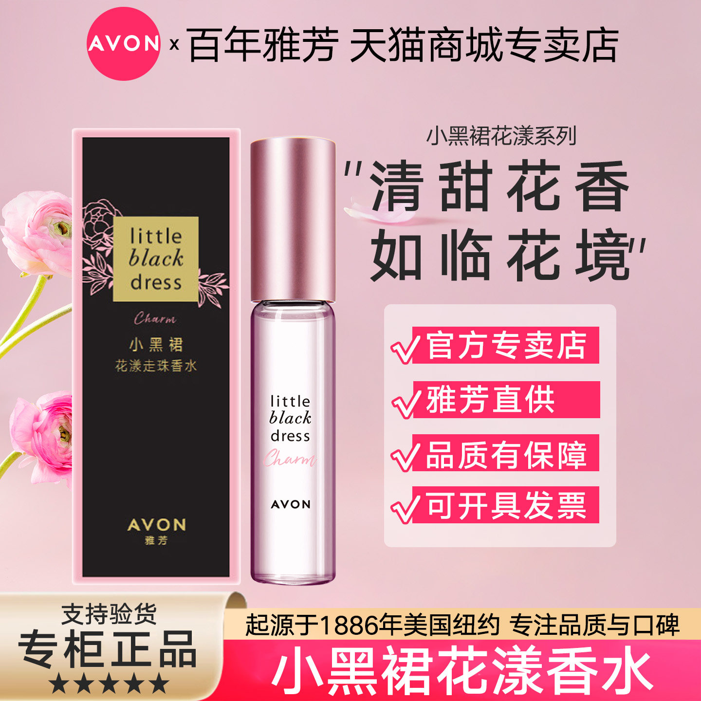 Avon/雅芳雅芳小黑裙走珠香水9ml花漾清甜花香滚珠便携持久留香