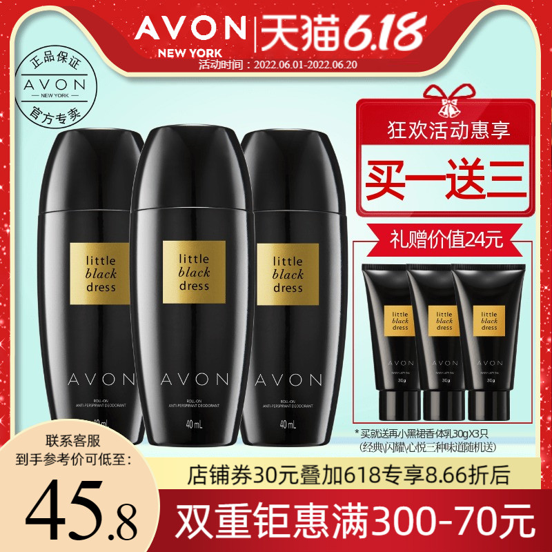 3只装 雅芳小黑裙走珠香体露40ml*3支 止掉汗味干爽腋下