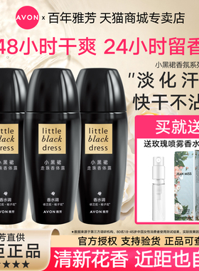 Avon/雅芳小黑裙走珠香体露40ml*3腋下干爽男女去夏季军训异味