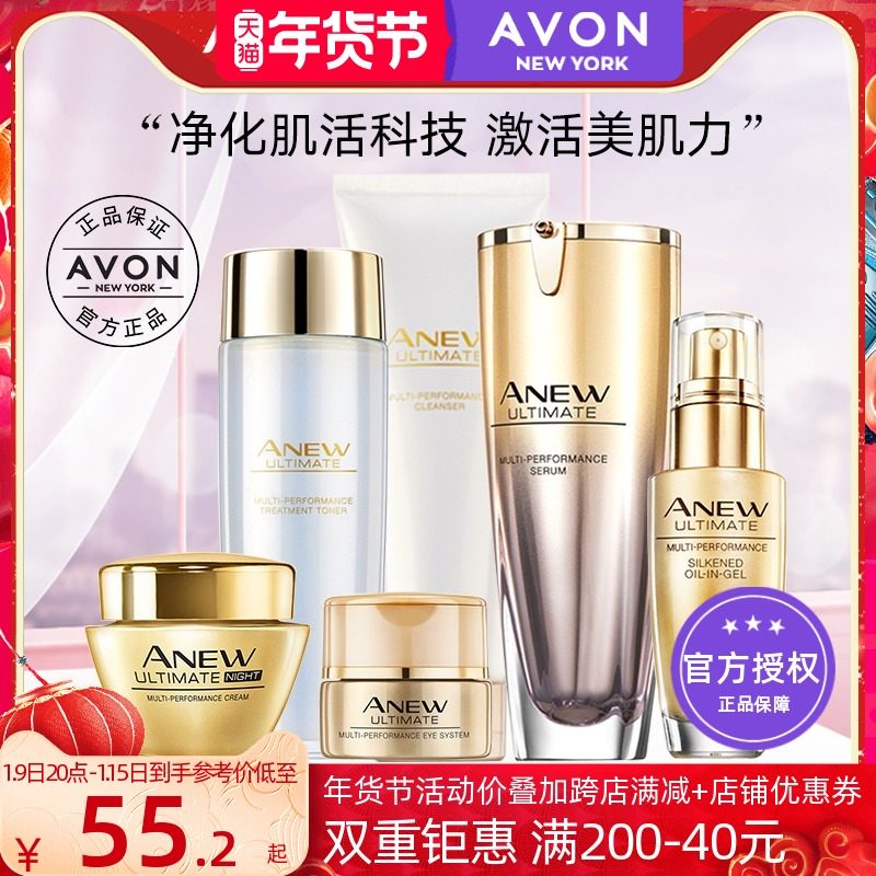 Avon/雅芳金致肌源洁面精华水面霜精华乳液臻萃抗皱淡纹滋润套装