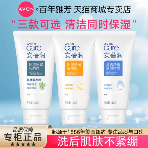 Avon/雅芳安蓓润保湿洗面奶