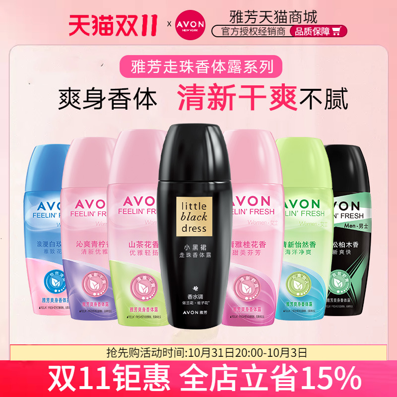 Avon/雅芳走珠香体露小黑裙山茶桂花青柠玫瑰腋下干爽女男士滚珠