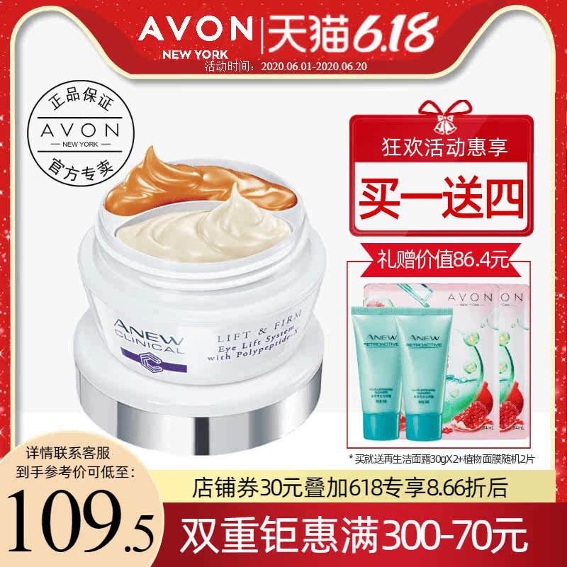 Avon/雅芳新活胜肽提拉眼霜20g鸳鸯锅熨斗眼霜淡化细纹去眼圈精华