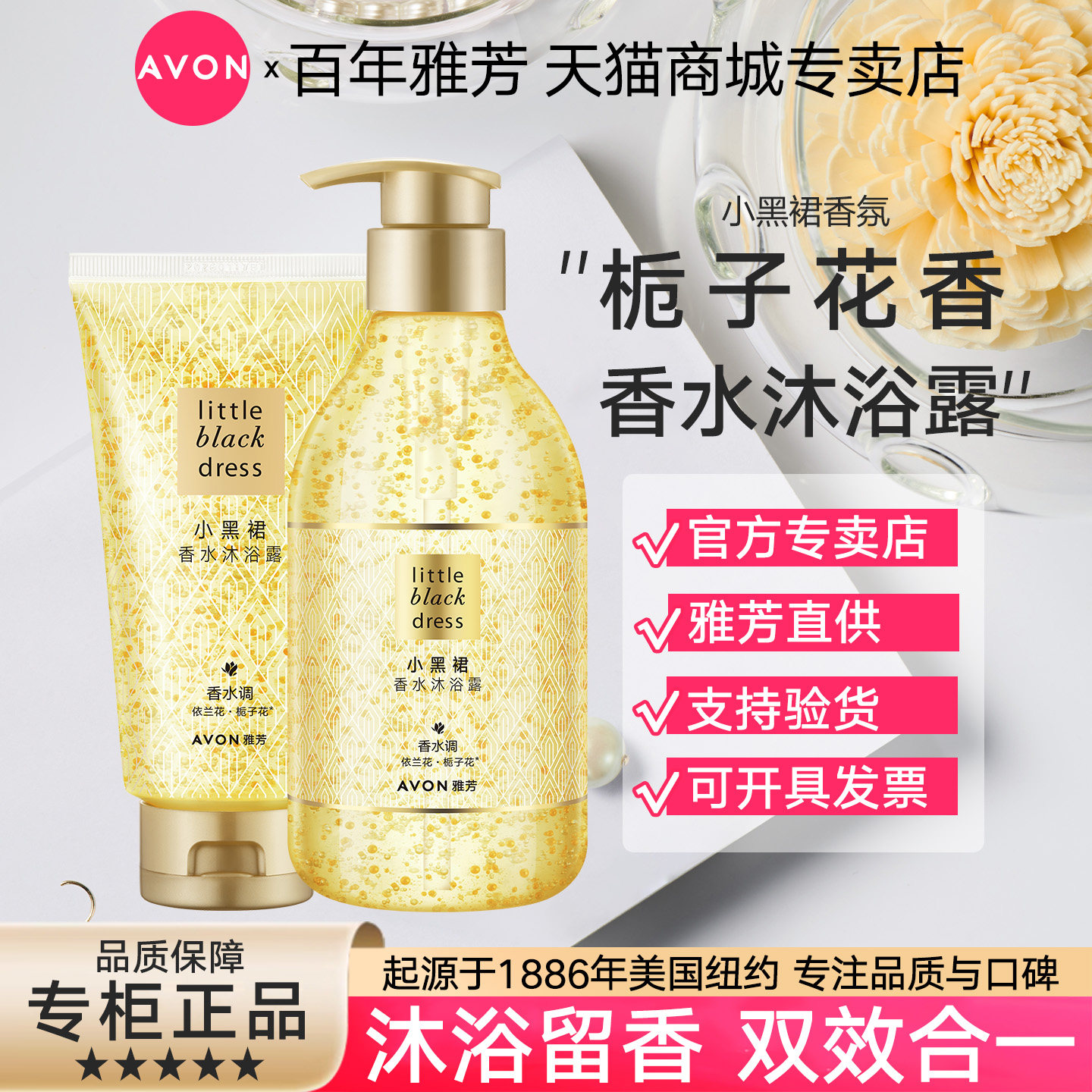 Avon/雅芳小黑裙沐浴露150/400ml香水香氛沐浴乳持续留香男女士