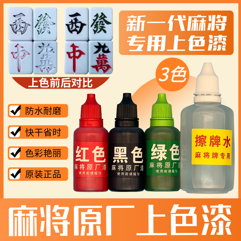 自动麻将牌补色笔麻将涂色翻新上色专用油漆笔补漆修复麻将颜色漆