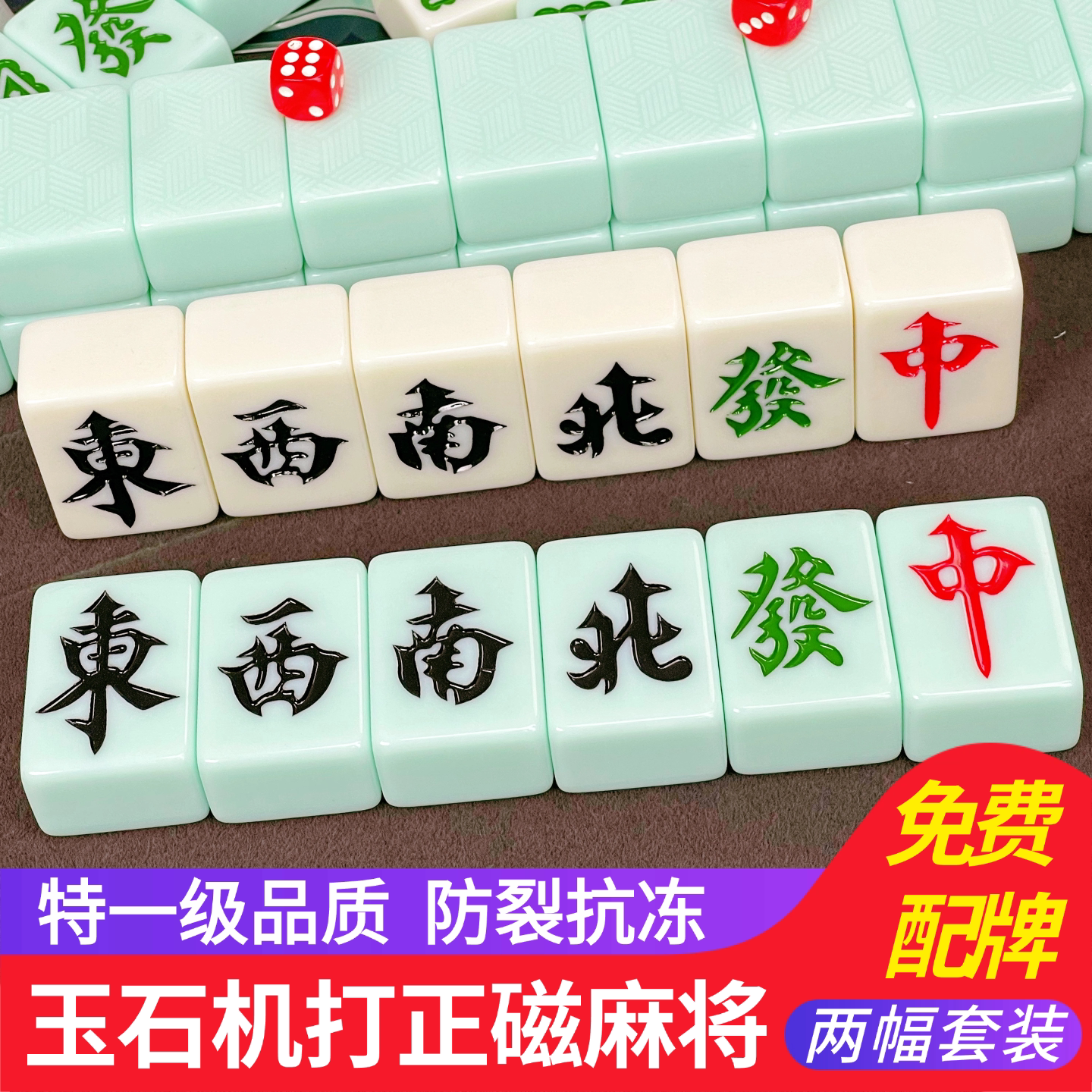 特一级仿玉石机打正磁麻将牌图片